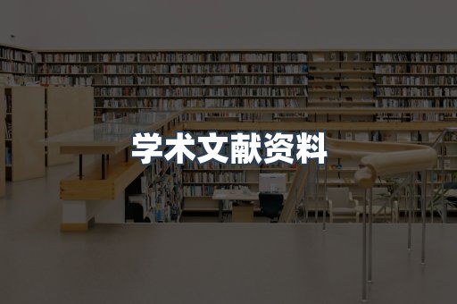 外文电子书系列